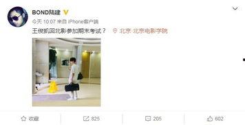 王俊凯 同学爆料视频,独家爆料视频幕后花絮大公开  第3张